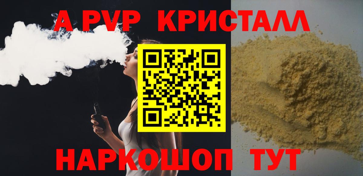 A PVP крисы CK  Вход с VPN  дарнет шоп  Менделеевск 