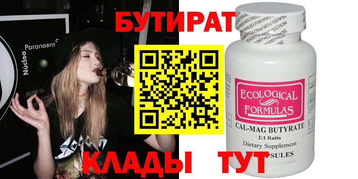 Бутират жидкий экстази Менделеевск