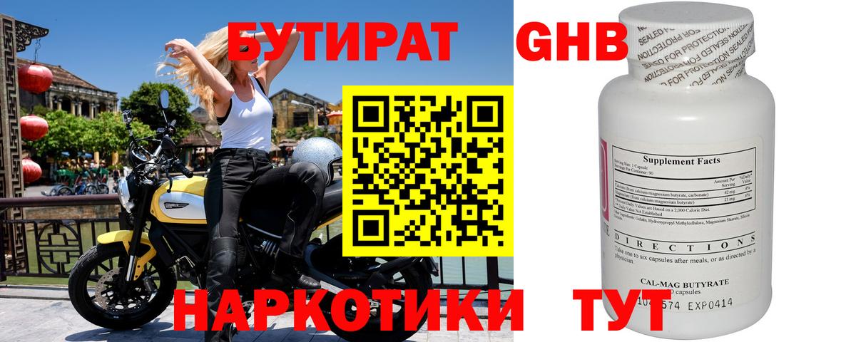 Бутират BDO  Вход с VPN  Менделеевск 