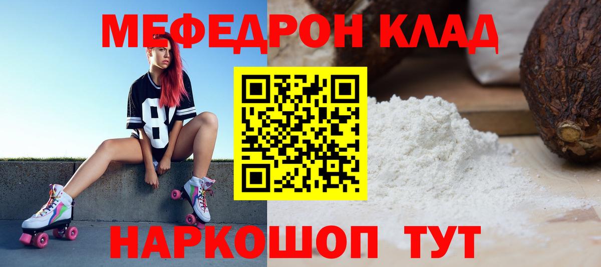 Меф мяу мяу кристаллы Менделеевск