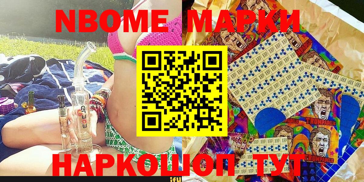 Марки NBOMe 1,8мг  Марки NBOMe  Менделеевск  Вход с VPN 